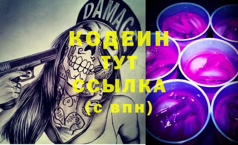 цена   Кувандык  Кодеиновый сироп Lean Purple Drank 